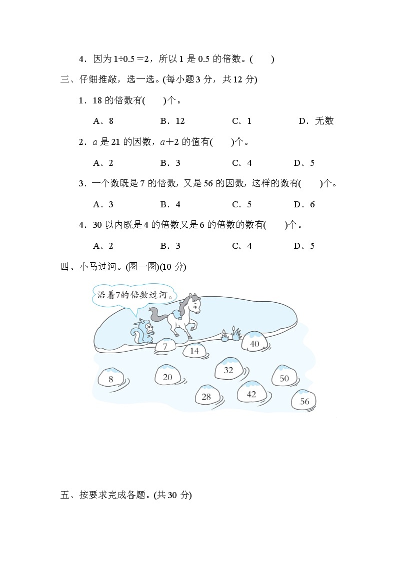 北师大版五年级数学上册期末复习知识核心考点---4．求一个数的倍数与因数的方法 试卷02