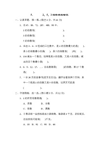 北师大版五年级数学上册期末复习知识核心考点---5．2，5，3的倍数的特征