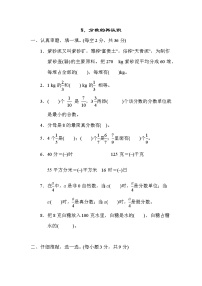 北师大版五年级数学上册期末复习知识核心考点---8．分数的再认识