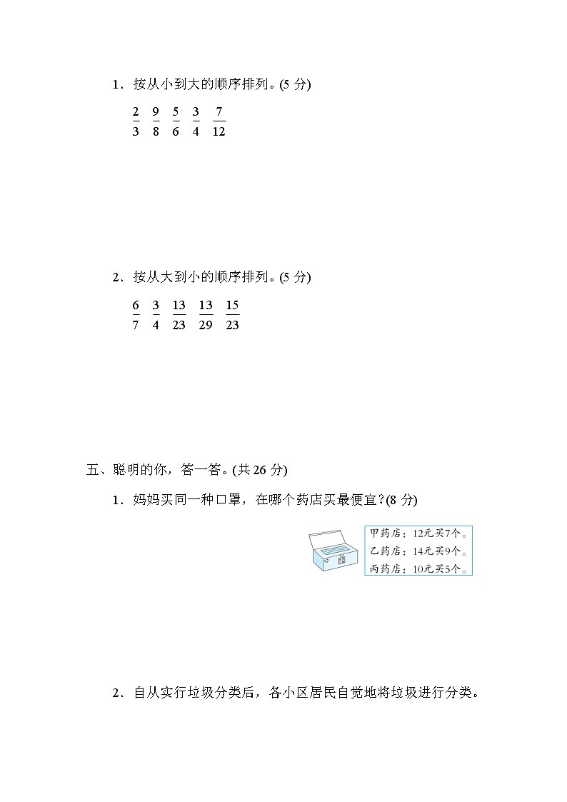 北师大版五年级数学上册期末复习知识核心考点---11．分数的大小比较第3页
