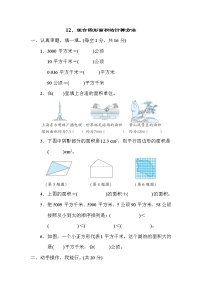 北师大版五年级数学上册期末复习知识核心考点---12．组合图形面积的计算方法