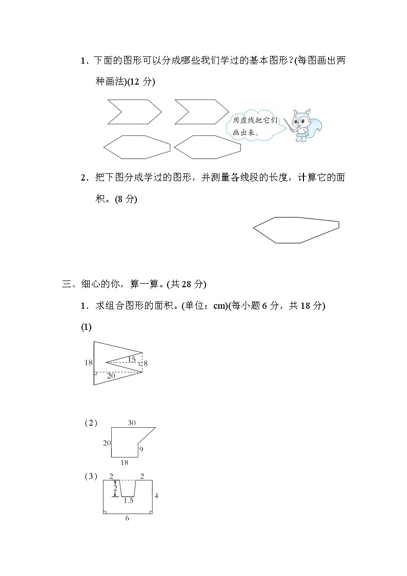北师大版五年级数学上册期末复习知识核心考点---12．组合图形面积的计算方法 试卷02