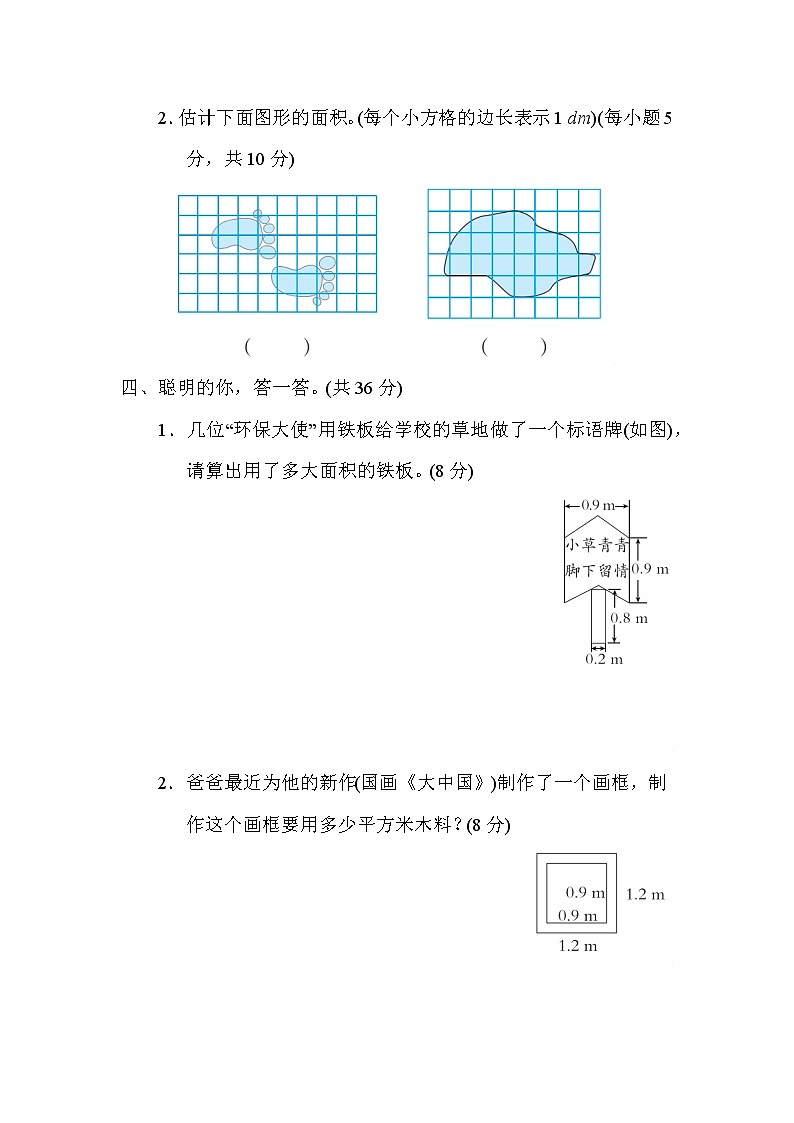 北师大版五年级数学上册期末复习知识核心考点---12．组合图形面积的计算方法 试卷03