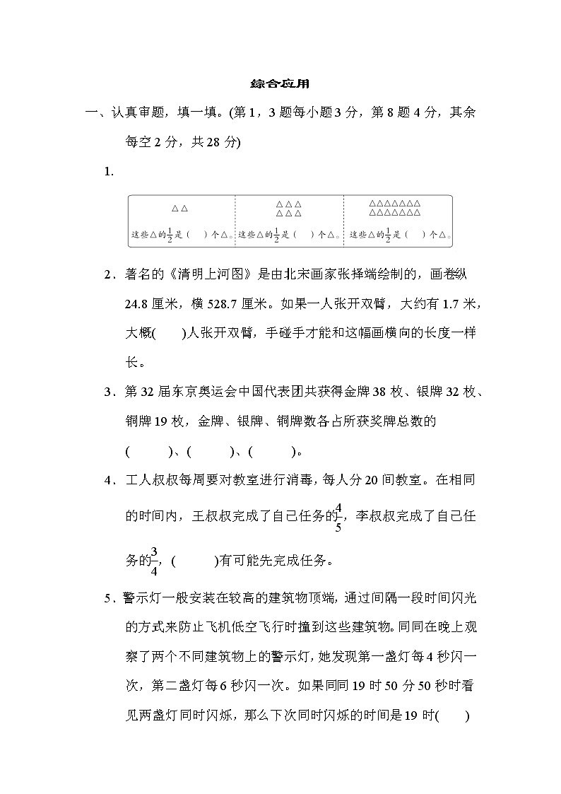 北师大版五年级数学上册期末复习---综合应用第1页