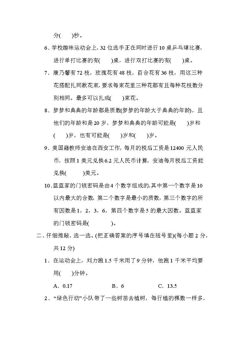 北师大版五年级数学上册期末复习---综合应用第2页