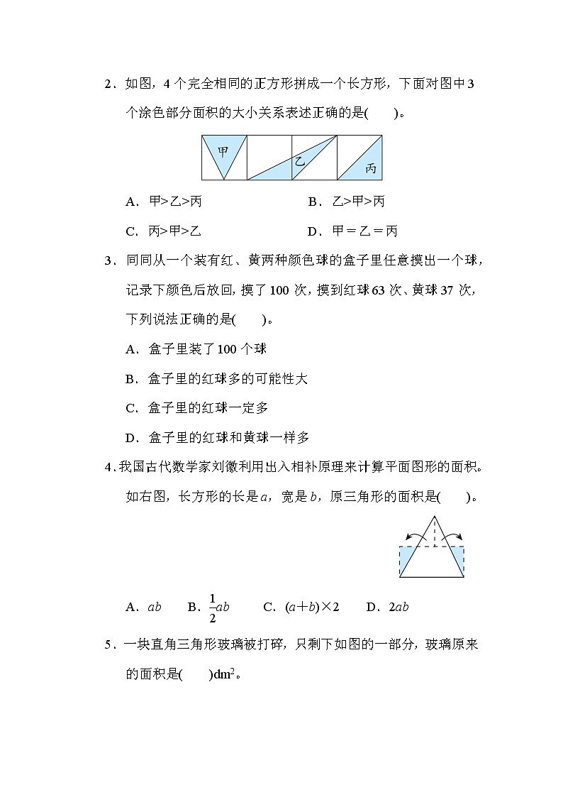 北师大版五年级数学上册期末复习---几何与可能性第3页