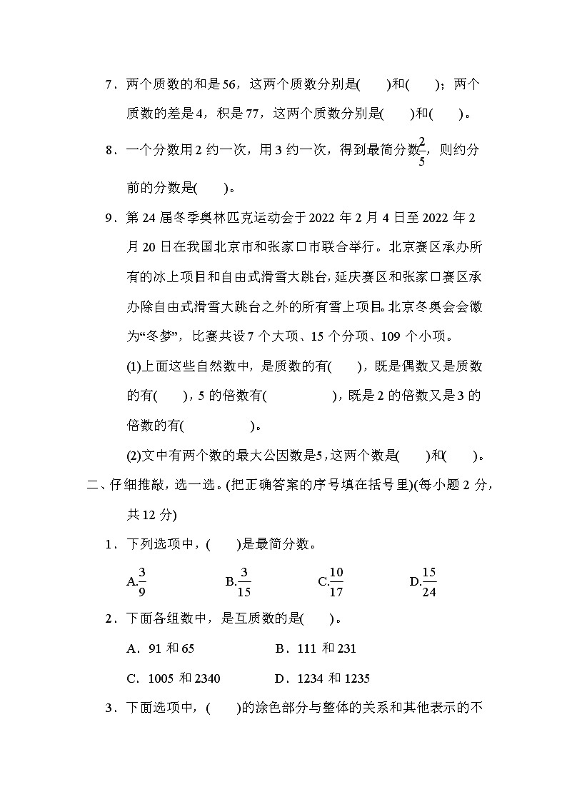 北师大版五年级数学上册期末复习---计算第2页