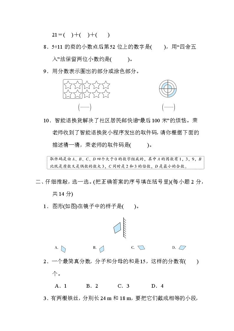 北师大版五年级数学上册期末复习---易错题第2页