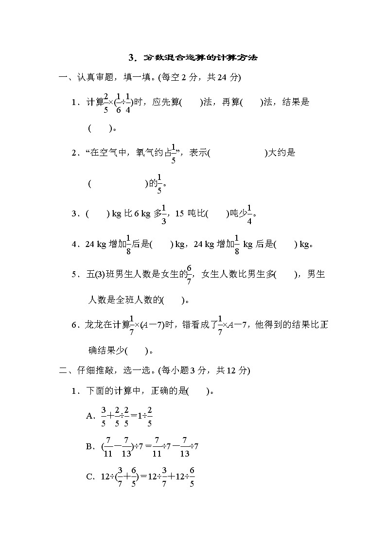 北师大版六年级数学上册期末复习知识核心考点---3．分数混合运算的计算方法第1页