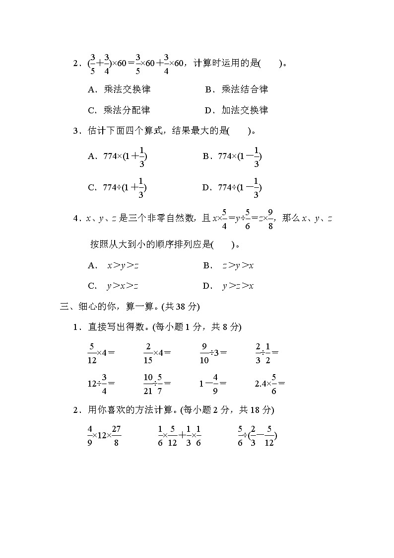 北师大版六年级数学上册期末复习知识核心考点---3．分数混合运算的计算方法第2页