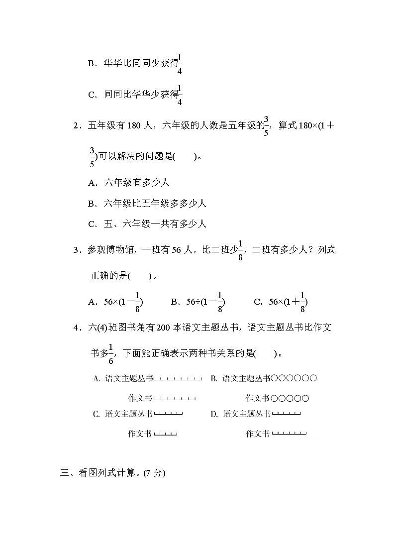北师大版六年级数学上册期末复习知识核心考点---4．解决有关分数混合运算的实际问题02