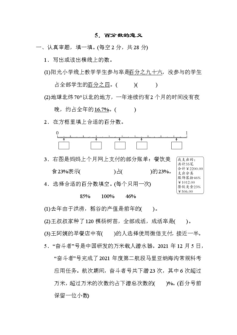 北师大版六年级数学上册期末复习知识核心考点---5．百分数的意义 试卷01