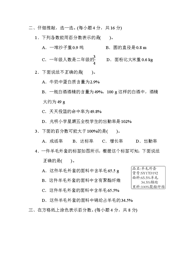 北师大版六年级数学上册期末复习知识核心考点---5．百分数的意义 试卷02