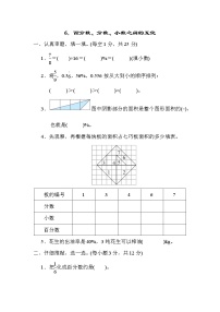 北师大版六年级数学上册期末复习知识核心考点---6．百分数、分数、小数之间的互化