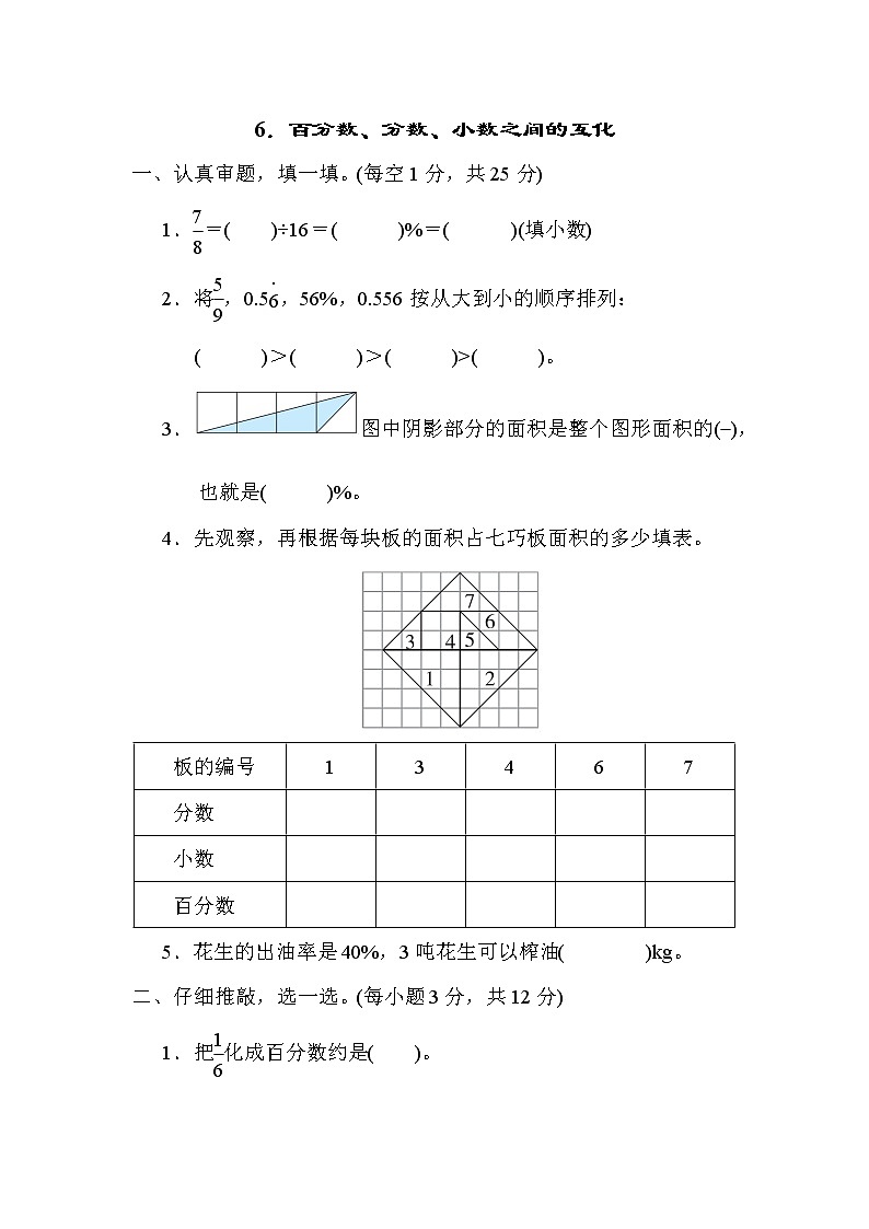北师大版六年级数学上册期末复习知识核心考点---6．百分数、分数、小数之间的互化 试卷01