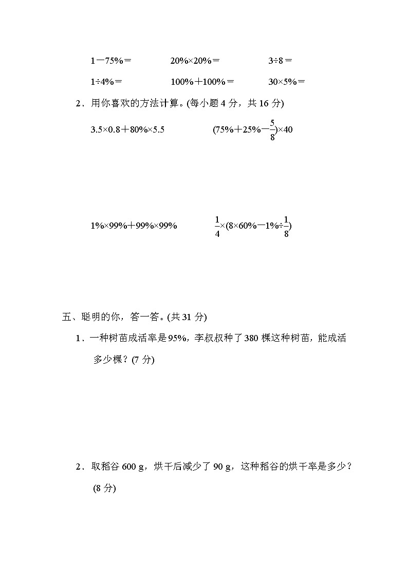 北师大版六年级数学上册期末复习知识核心考点---6．百分数、分数、小数之间的互化 试卷03