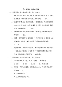 北师大版六年级数学上册期末复习知识核心考点---7．用百分数解决问题