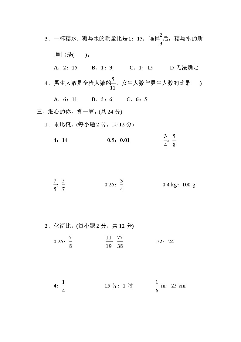 北师大版六年级数学上册期末复习知识核心考点---9．求比值和化简比 试卷02