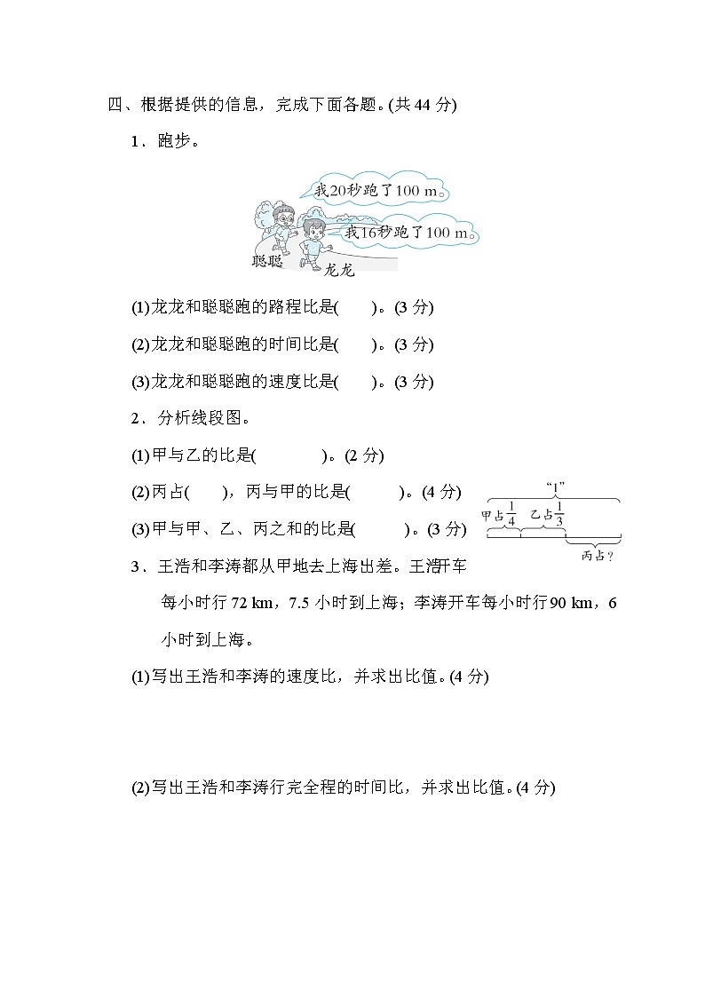 北师大版六年级数学上册期末复习知识核心考点---9．求比值和化简比 试卷03