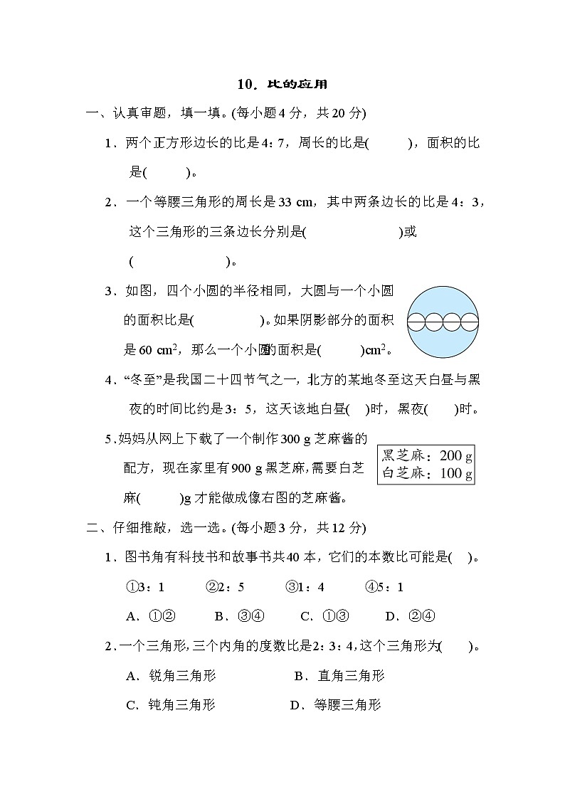 北师大版六年级数学上册期末复习知识核心考点---10．比的应用第1页