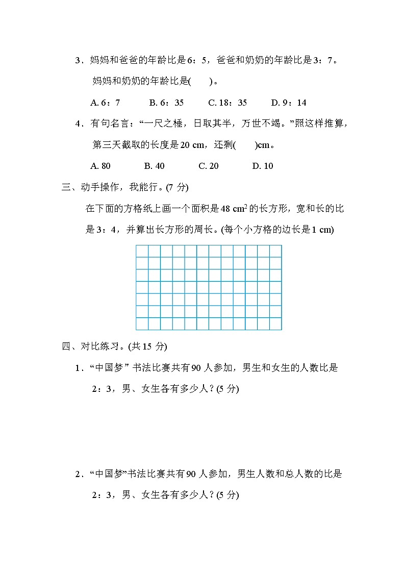 北师大版六年级数学上册期末复习知识核心考点---10．比的应用第2页