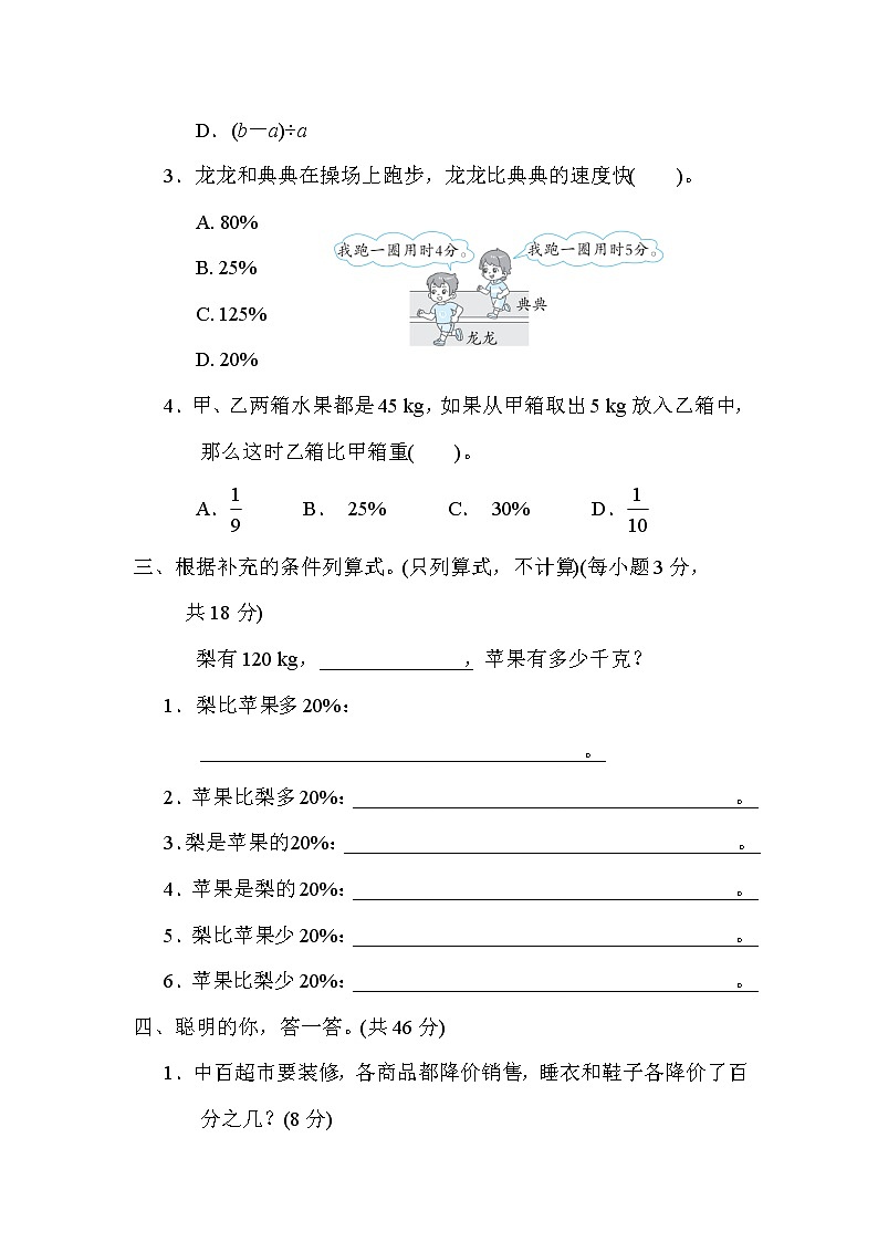 北师大版六年级数学上册期末复习知识核心考点---11．用百分数解决增加或减少百分之几的方法第2页