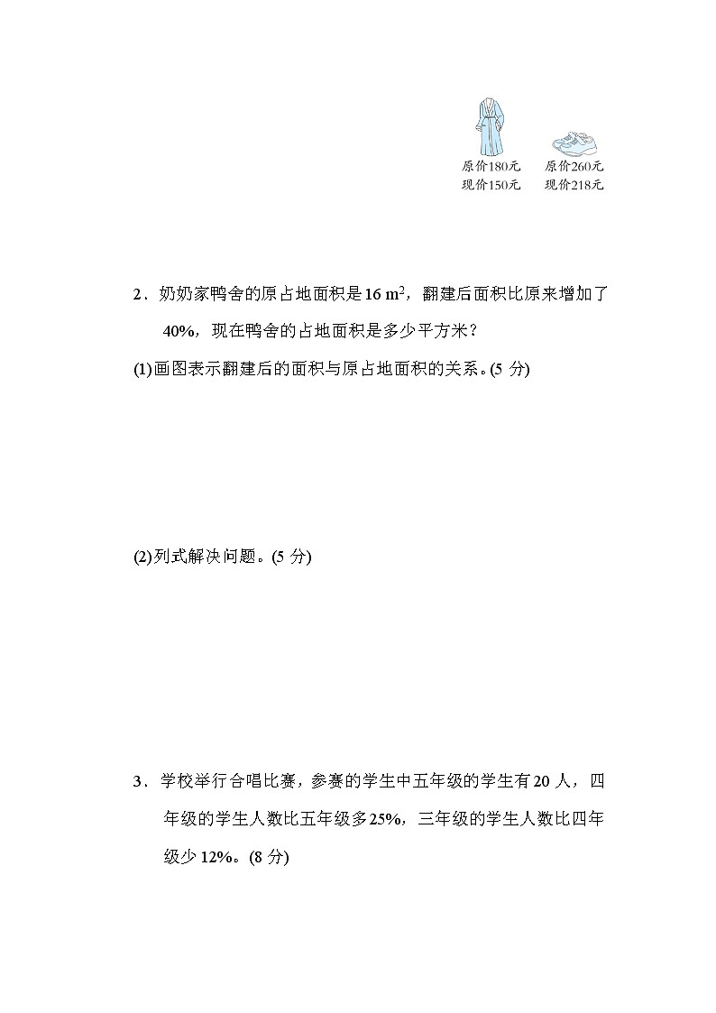 北师大版六年级数学上册期末复习知识核心考点---11．用百分数解决增加或减少百分之几的方法第3页