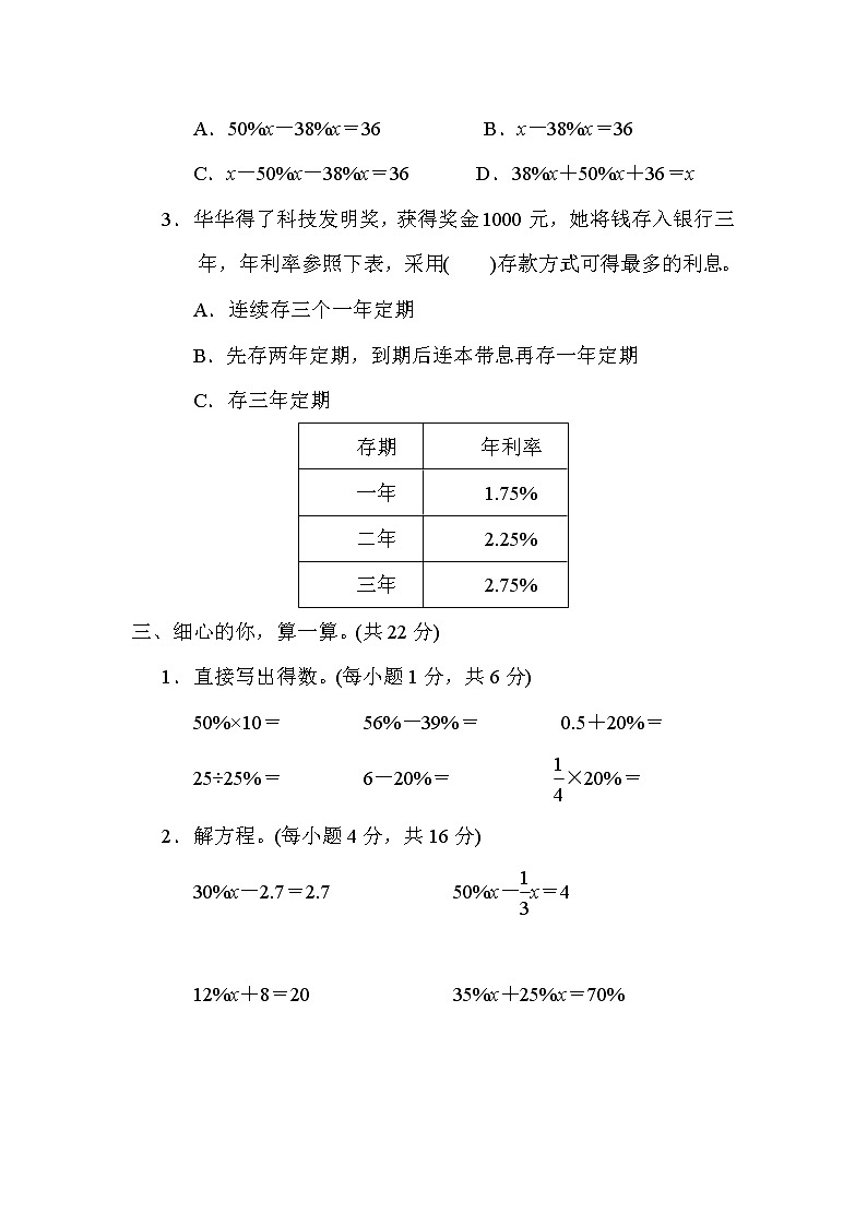北师大版六年级数学上册期末复习知识核心考点---12．求利息和用方程解答百分数应用题的方法02