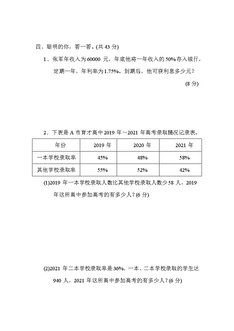 北师大版六年级数学上册期末复习知识核心考点---12．求利息和用方程解答百分数应用题的方法03