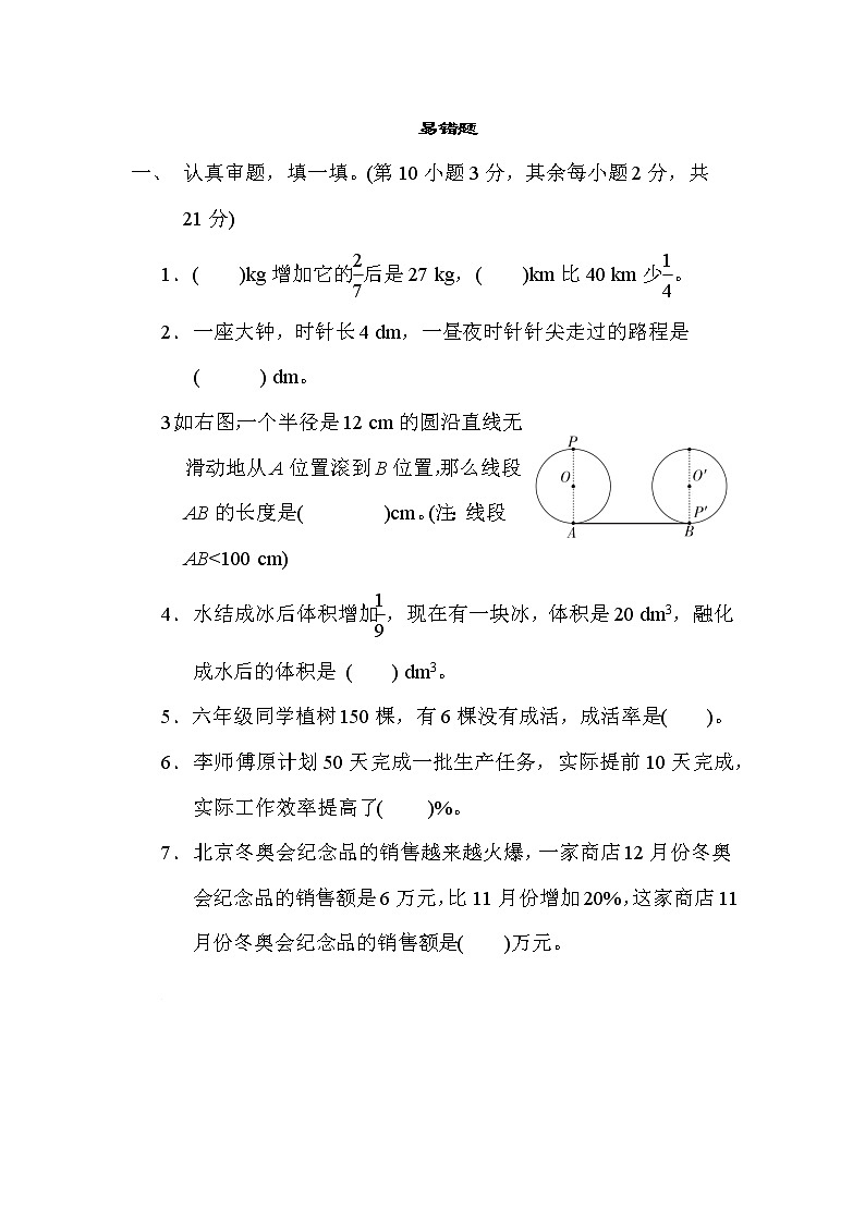北师大版六年级数学上册期末复习---易错题第1页