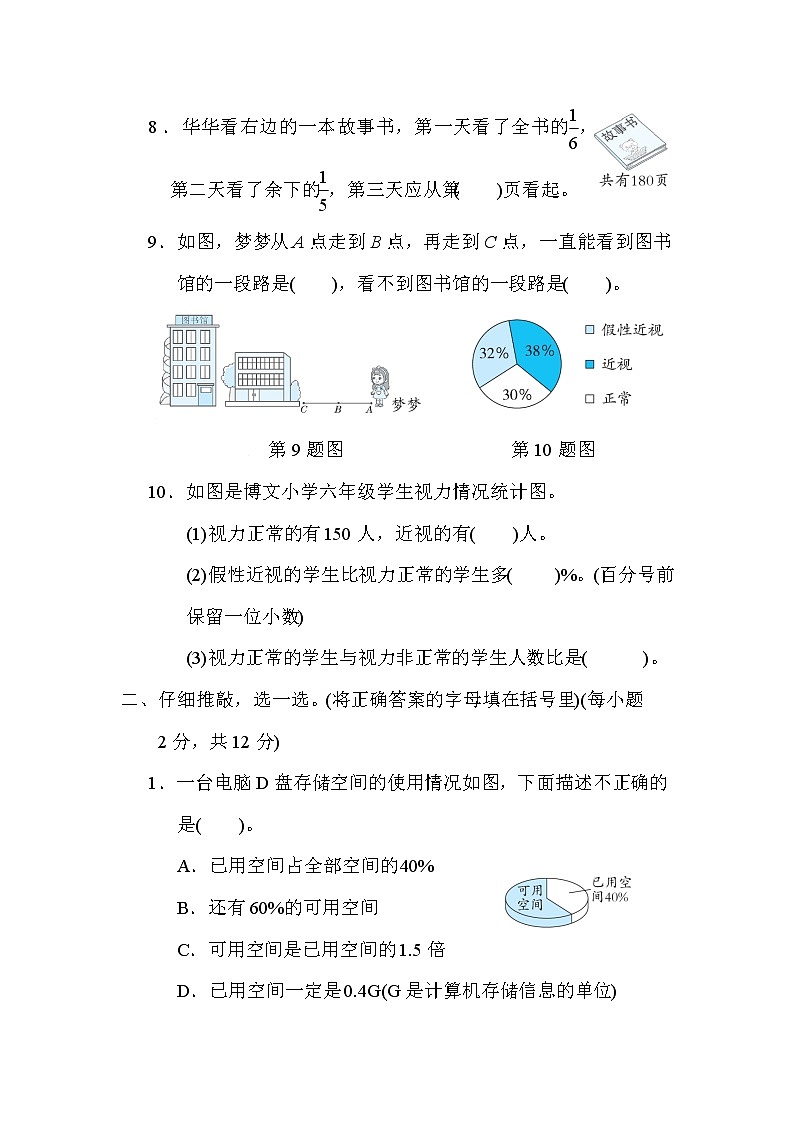 北师大版六年级数学上册期末复习---易错题第2页