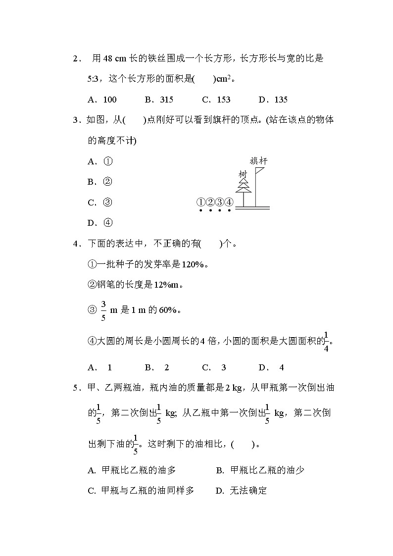 北师大版六年级数学上册期末复习---易错题第3页