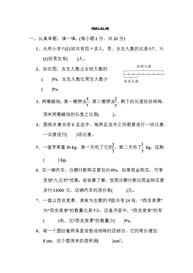 北师大版六年级数学上册期末复习---实际应用第1页