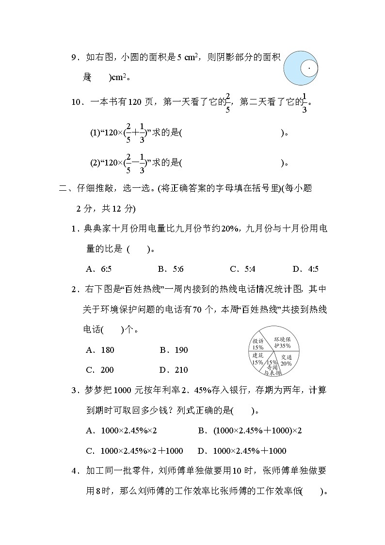 北师大版六年级数学上册期末复习---实际应用第2页