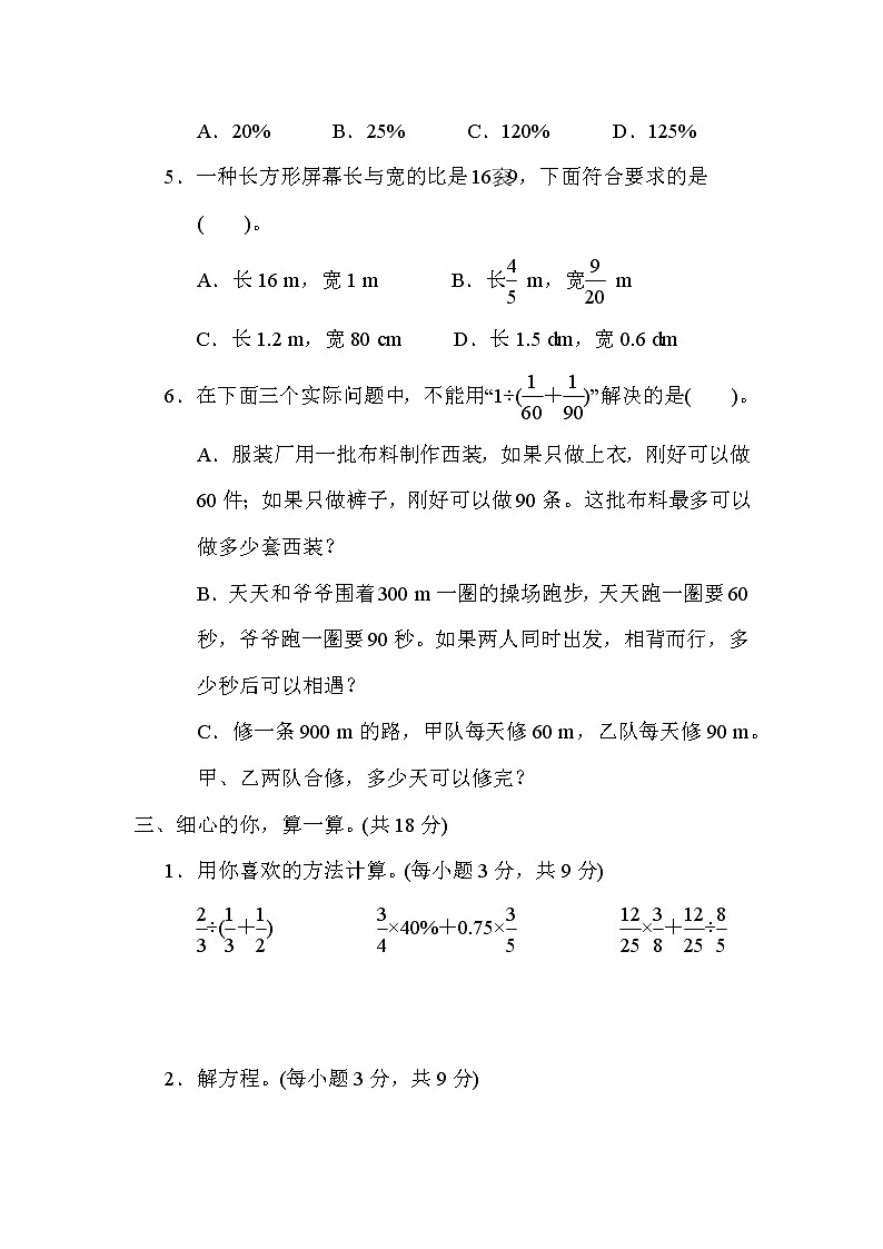 北师大版六年级数学上册期末复习---实际应用第3页