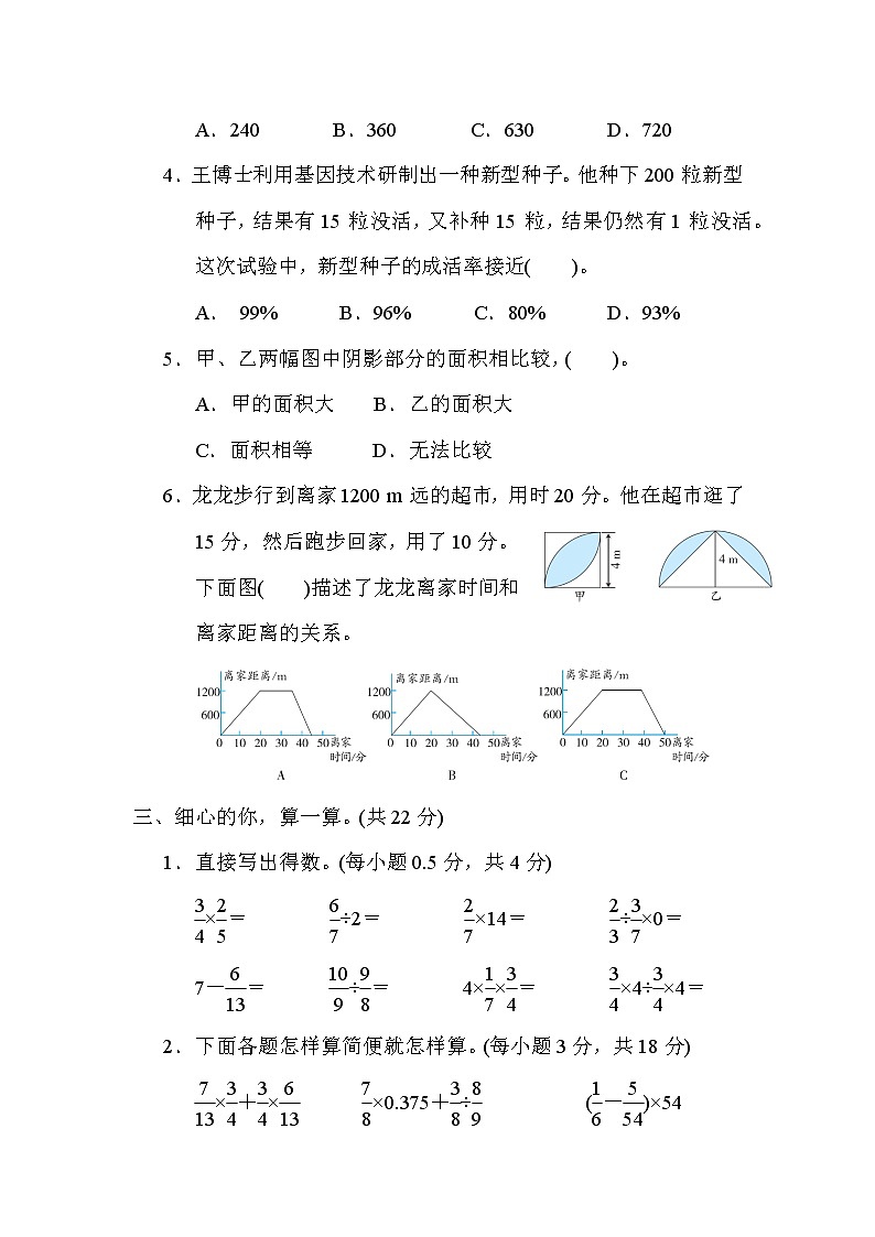北师大版六年级数学上册期末复习---期末综合素质评价(二)第3页