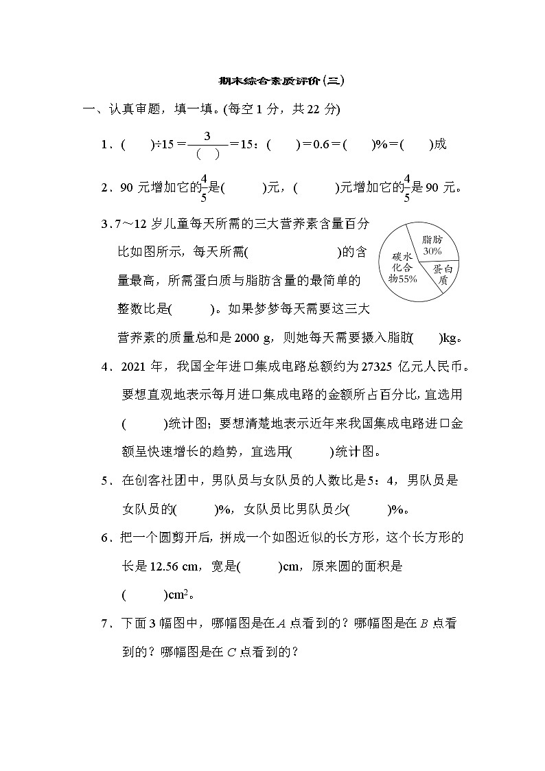 北师大版六年级数学上册期末复习---期末综合素质评价(三)第1页