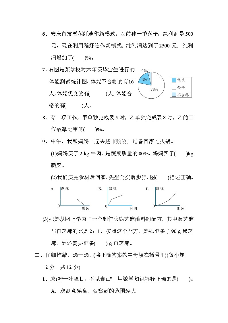 北师大版六年级数学上册期末复习---期末综合素质评价(四) 试卷02