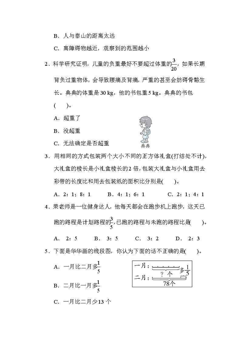 北师大版六年级数学上册期末复习---期末综合素质评价(四) 试卷03