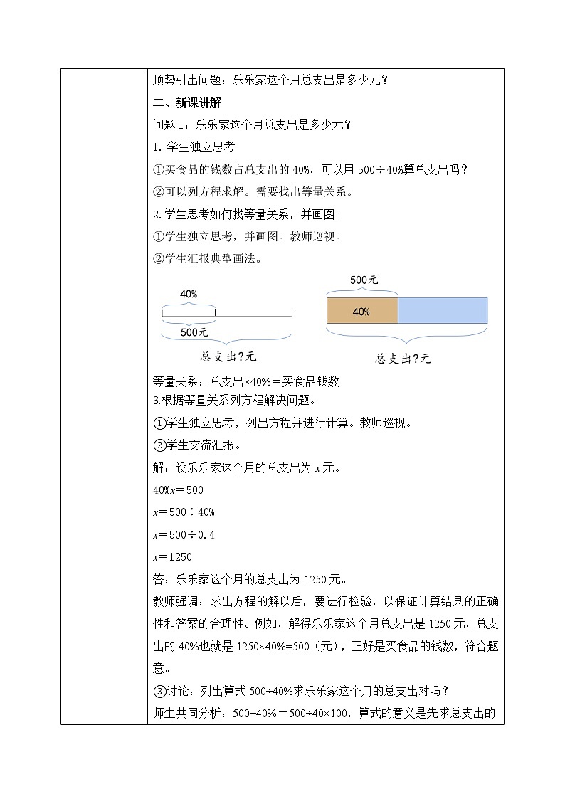 北师大数学六上《这月我当家》课件PPT+教案02