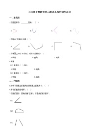 小学数学人教版二年级上册3 角的初步认识单元测试习题