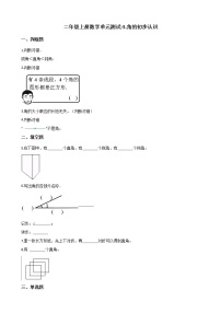 小学数学人教版二年级上册3 角的初步认识单元测试课后复习题