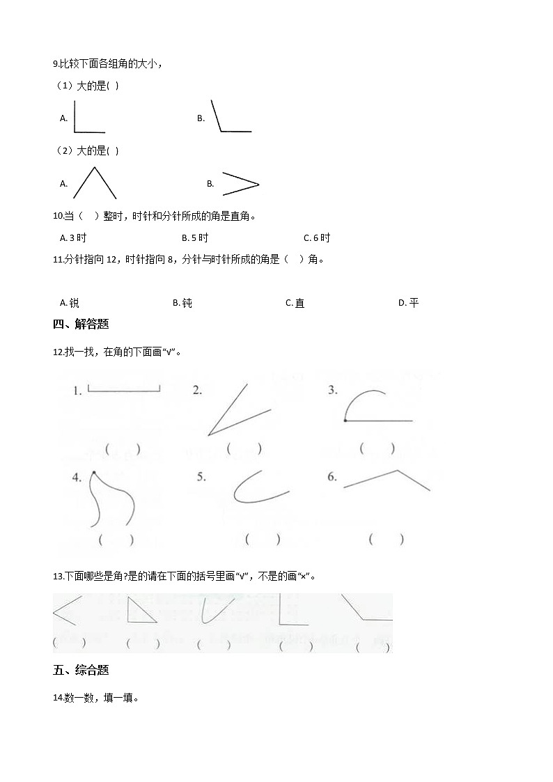 二年级上册数学单元测试-3.角的初步认识 人教新版（含答案）第2页