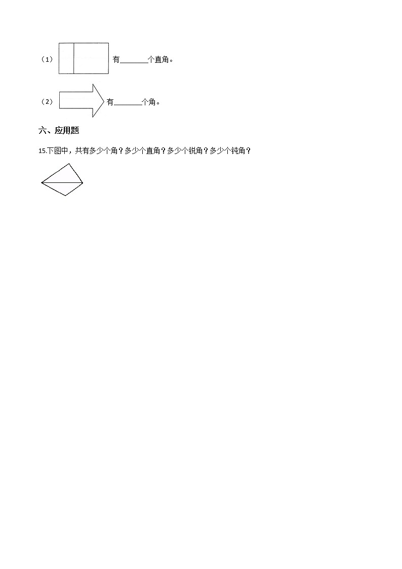 二年级上册数学单元测试-3.角的初步认识 人教新版（含答案）第3页