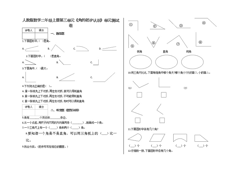 二年级上册数学试题-第三单元《角的初步认识》单元测试卷及答案-人教版01