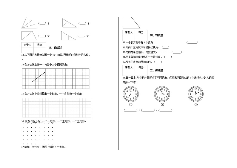 二年级上册数学试题-第三单元《角的初步认识》单元测试卷及答案-人教版02