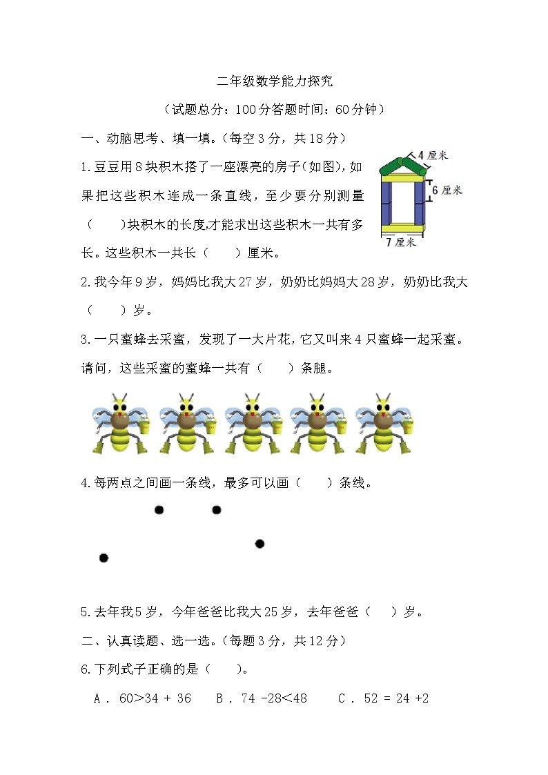 二年级数学能力探究习题无答案第1页
