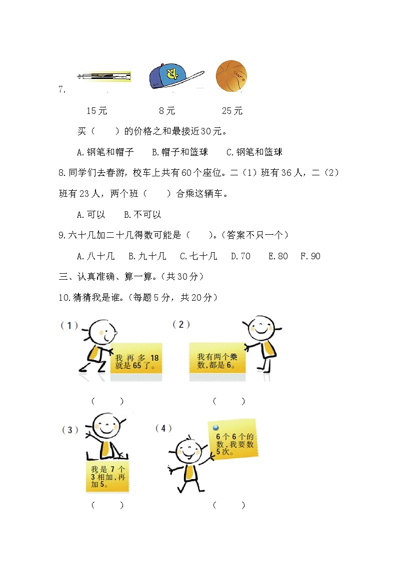 二年级数学能力探究习题无答案第2页