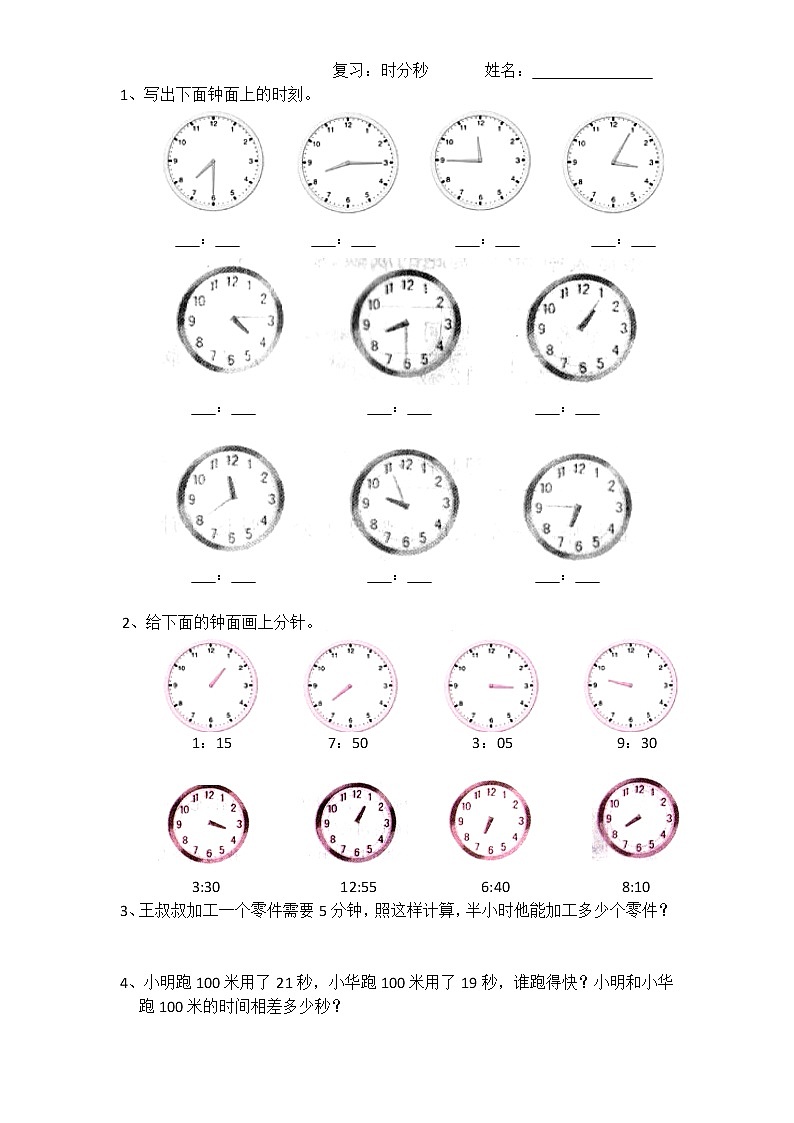 二年级数学时分秒复习无答案第1页