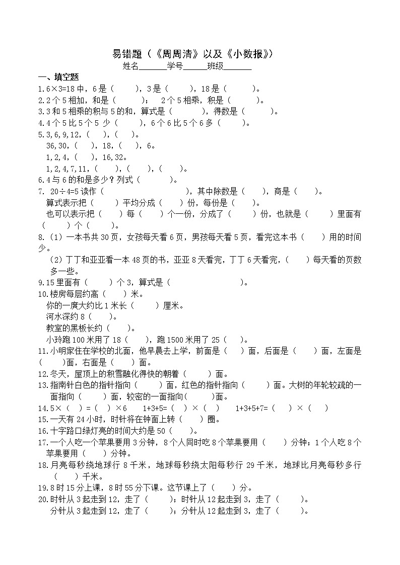 二年级数学上册易错题无答案01